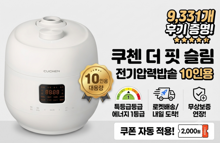 [1등급] 쿠첸 더 핏 슬림 전기압력밥솥 10인용 CRS-FSWD1040W | 모던 화이트 가전