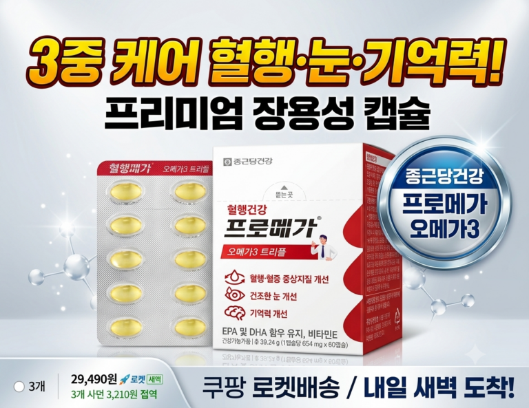 종근당건강 프로메가 오메가3 트리플, 혈행·눈건강·기억력 3중 케어 영양제