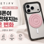 케이스티파이  SnappyTM Grip Stand, 4만원대인데도 아이폰 유저들이 찾는 이유 대표 이미지