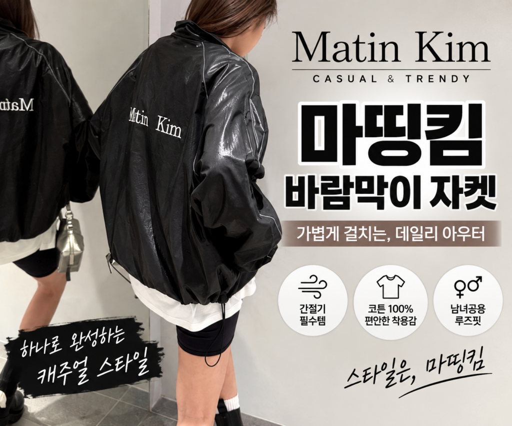 마띵킴 바람막이 코코블랑 루즈핏 자켓 블랙｜가벼운 오버핏 간절기 아우터 제품 이미지