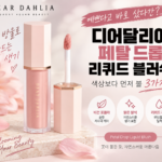 디아달리아 썸네일