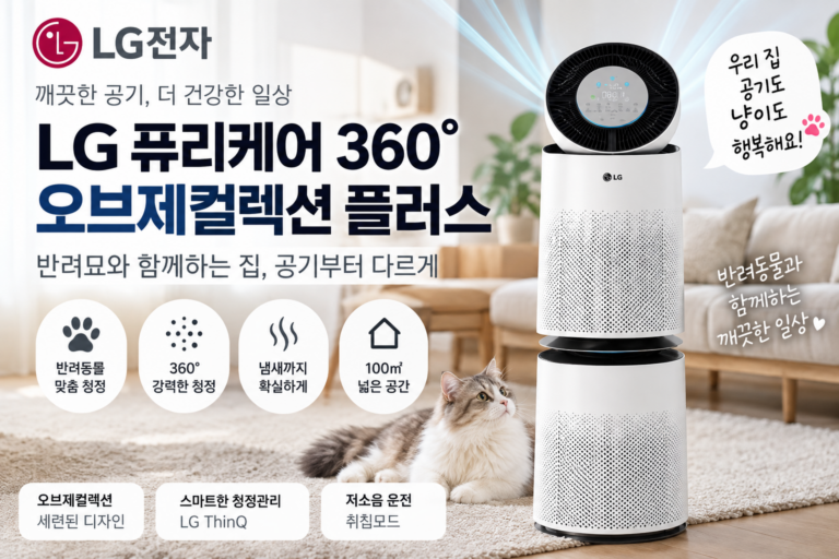 LG 퓨리케어 360도 공기청정기 AS305DWWA 추천｜100㎡ 오브제컬렉션 가격·장단점