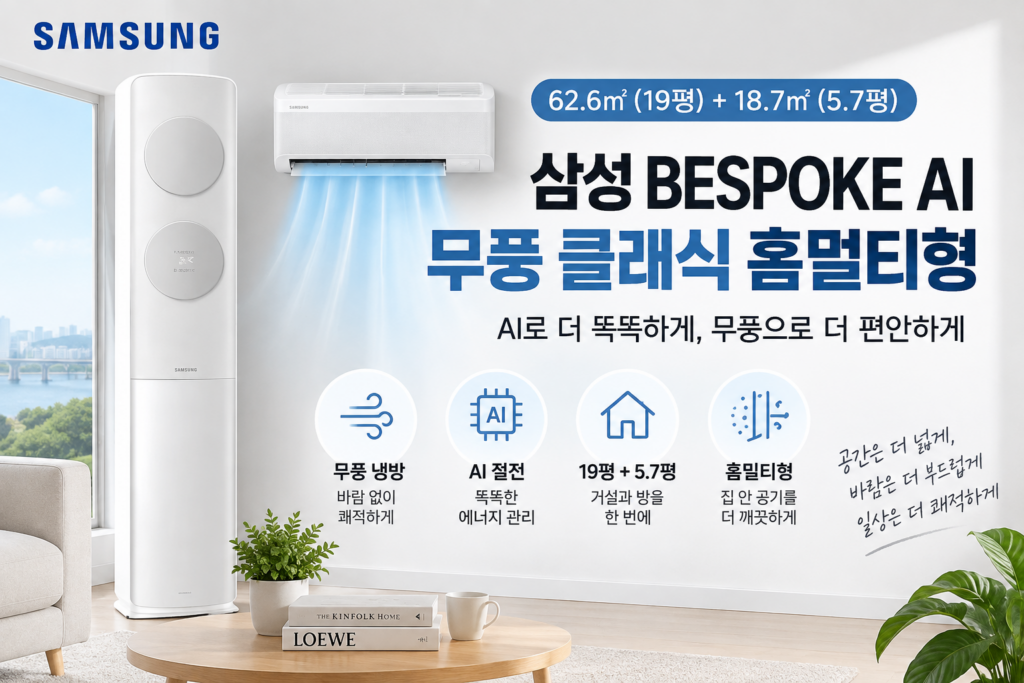 대박할인 삼성전자 62.6㎡(19평) + 18.7㎡(5.7평) BESPOKE AI 무풍 클래식 홈멀티형 에어컨 AF70F19D11GRT + 리모컨 제품 이미지