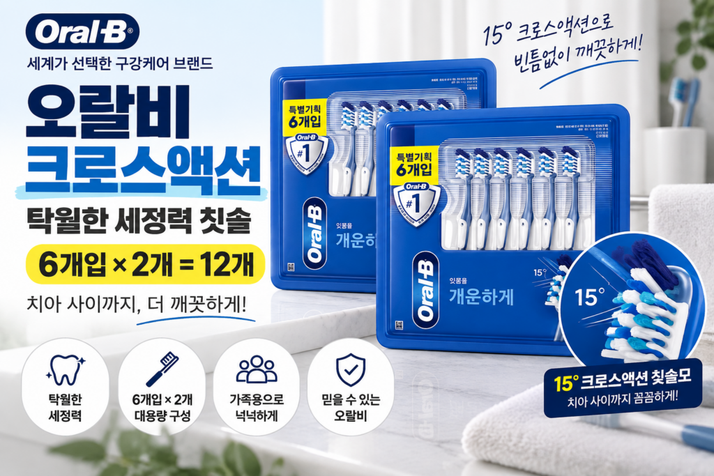 치아건강 생활습관 | 오랄비 크로스액션 탁월한 세정력 칫솔, 6개입, 2개 제품 이미지