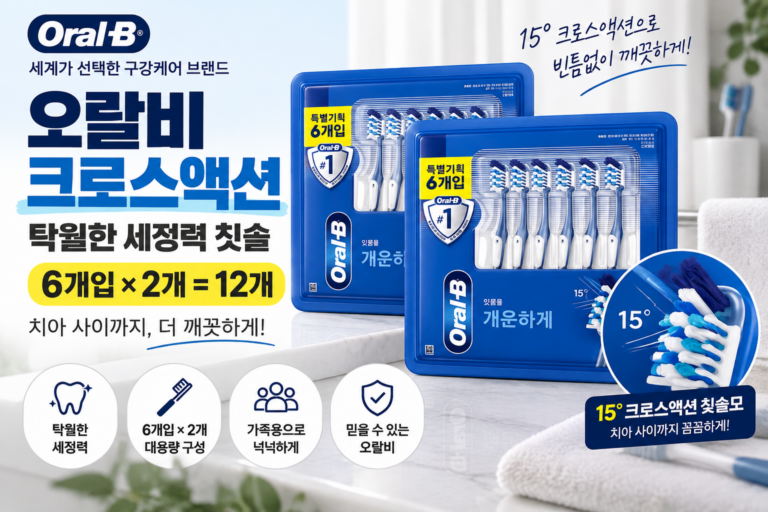 치아건강 생활습관 | 오랄비 크로스액션 탁월한 세정력 칫솔, 6개입, 2개