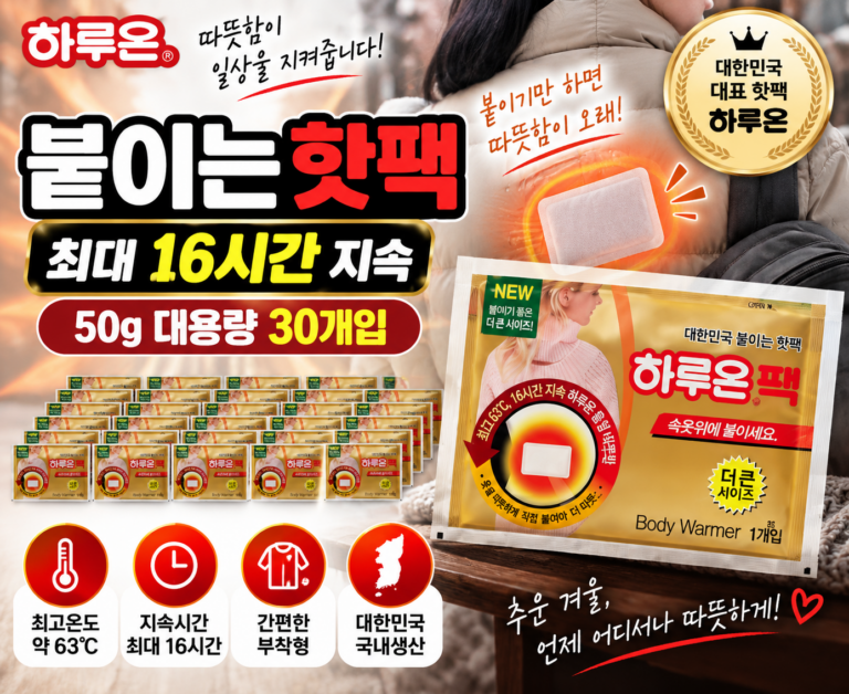 붙이는 핫팩 추천｜하루온 50g 30개 최대 16시간 지속 대용량 핫팩