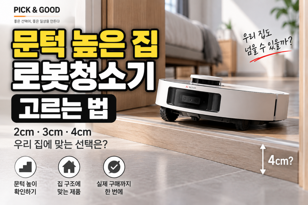 로봇청소기 썸네일