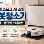 초특가 혜택 삼성 비스포크 AI 스팀 물걸레 로봇청소기 VR70F00AGG 올인원 특징과 장단점 대표 이미지