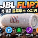 제이비엘 스피커