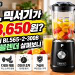 퍼실리 블랜더