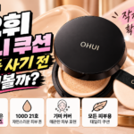 오휘 미니쿠션