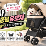 반려동물 유모차 꼭 비싸야 할까? 탐사 베이직 원터치 폴딩 직접 살펴보니 대표 이미지