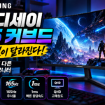 삼성 오디세이 G5 32인치 QHD 165Hz 279,000원, 게이밍 모니터 S32CG550 대표 이미지