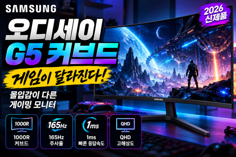 삼성 오디세이 G5 32인치 QHD 165Hz 279,000원, 게이밍 모니터 S32CG550