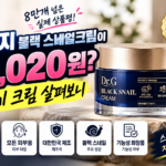 닥터지 블랙 스네일크림이 12,020원? 상품평 8만개 넘은 50ml 크림 살펴보니 대표 이미지