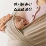 코니 아기띠 사진