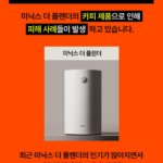 미닉스 음식물처리기 사진