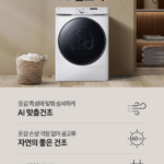 삼성전자 건조기