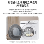 삼성전자 건조기