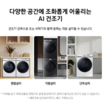 삼성전자 건조기