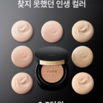오휘 쿠션
