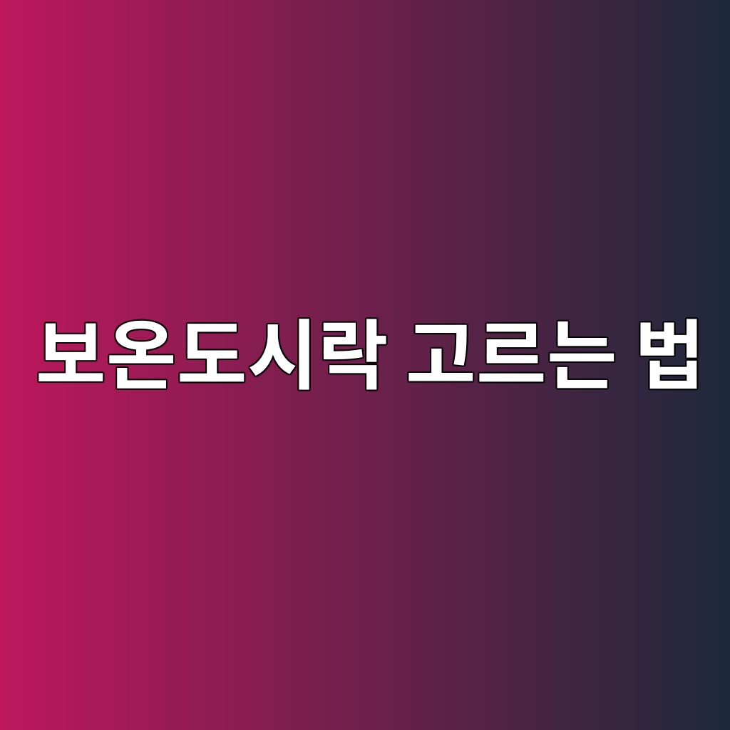 수능 보온 도시락 | 직장인 보온 도시락 용량·보온력·용기 구성부터 보세요 대표 이미지