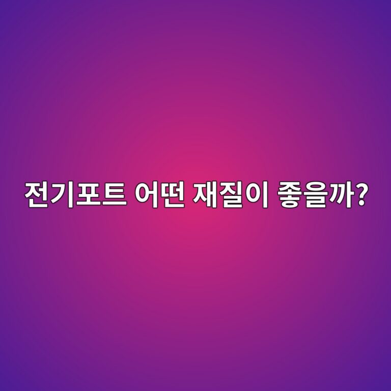 전기포트 추천｜스테인리스·유리·온도조절형 어떤 제품이 맞을까?