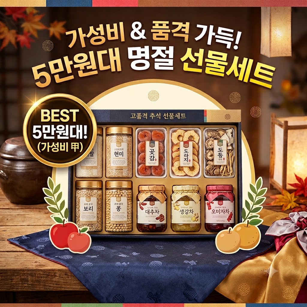 명절선물세트