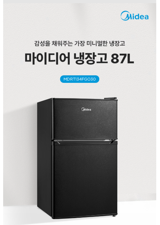 1인가구 냉장고 용량 추천 | 마이디어 냉장고 87L | MDRT134FGO30