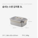 김치 보관에 딱 좋은 3L 용기