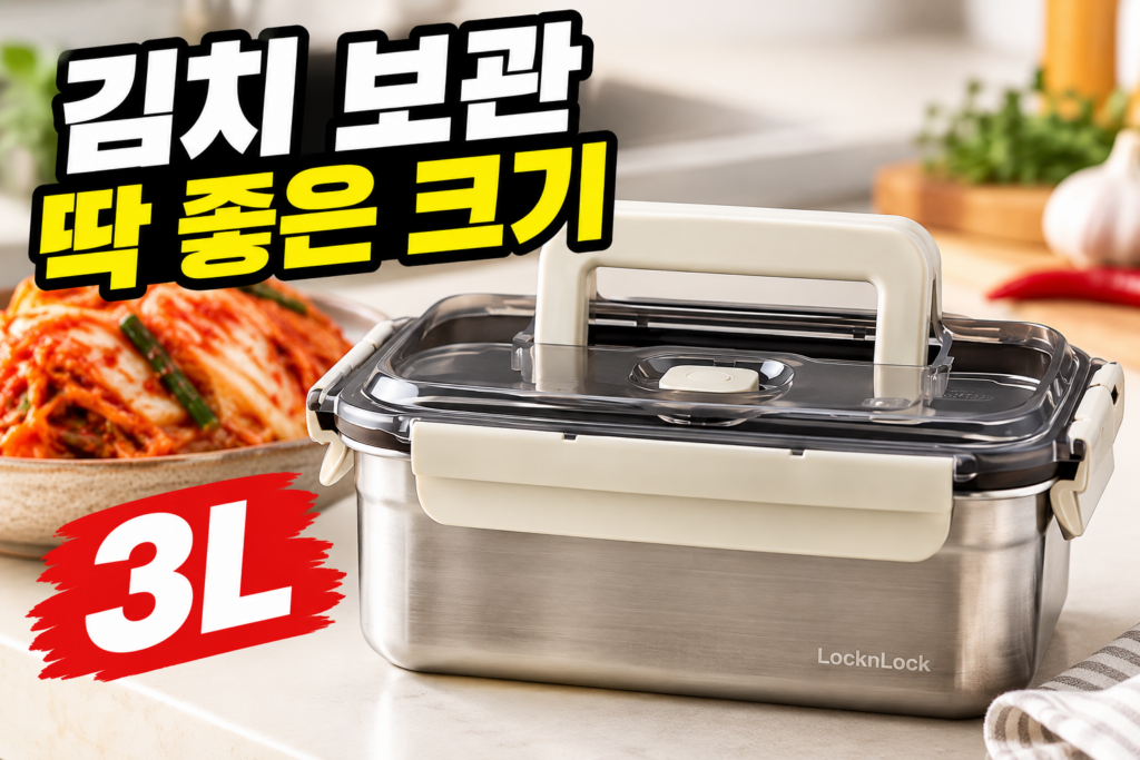 락앤락 스텐 김치통 3L, 소량 김치 보관용 직사각 밀폐용기 제품 이미지