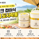 수능 시험 점심 보온 도시락 스테인리스 휴대용 도시락 상품 이미지 1